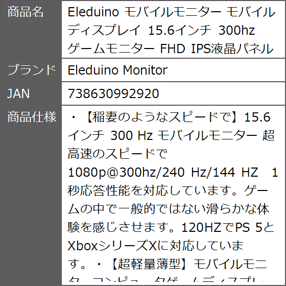 eleduino モニター（パソコン用ディスプレイ、アクセサリー）の商品