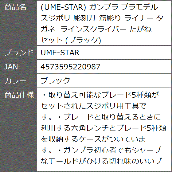 ガンプラ プラモデル スジボリ 彫刻刀 筋彫り ライナー タガネ ラインスクライバー たがね セット( ブラック)｜zebrand-shop｜09