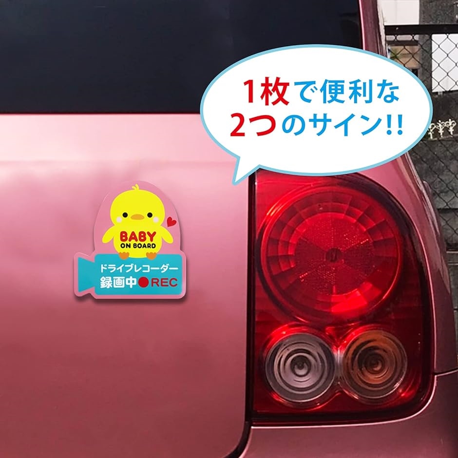 1枚で2つのサイン.. マグネット赤ちゃん ステッカー 日本製( ヒヨコ,  マグネット)｜zebrand-shop｜02