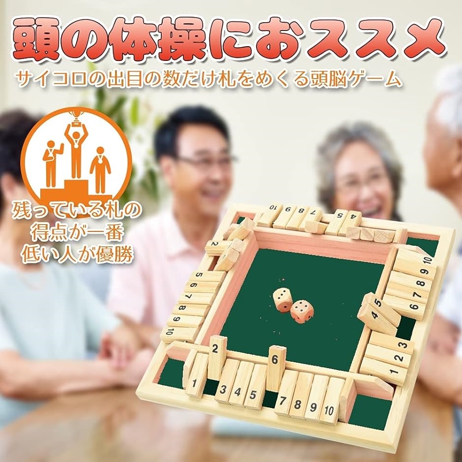 シャットザボックス 数字 ボードゲーム 皆で遊べる パブゲーム