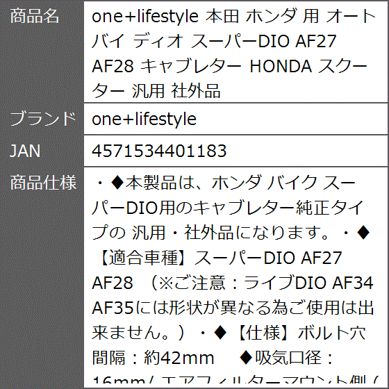 本田 ホンダ 用 オートバイ ディオ スーパーDIO AF27 AF28 キャブレター HONDA スクーター 汎用 社外品 MDM｜zebrand-shop｜07