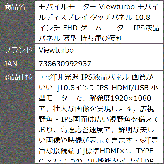 モバイルモニター モバイルディスプレイ タッチパネル 10.8インチ FHD