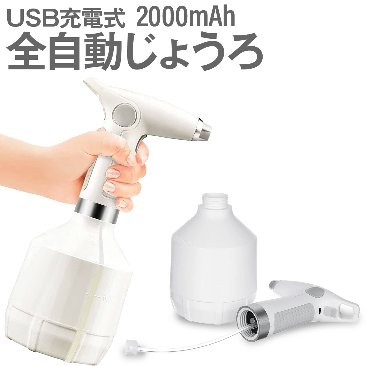 直営ストア SALE 67%OFF 全自動じょうろじょうろ 電動式 霧吹き 細かい ウォータースプレー 容器 電池内蔵 便利 家庭用 小型 ホワイト MDM you-plaza.sakura.ne.jp you-plaza.sakura.ne.jp