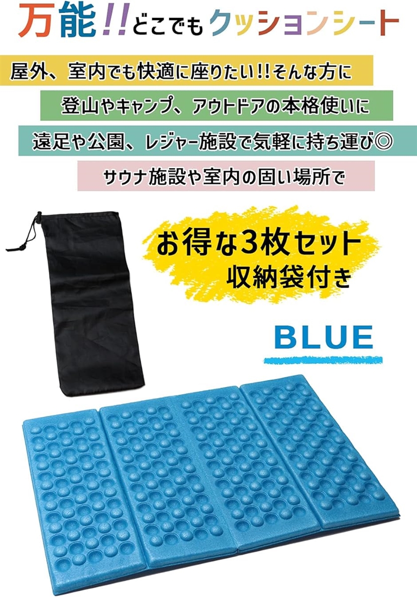 どこでも 折りたたみ クッション シート 座布団 レジャーシート サウナマット 1人用 3枚セット 防水 厚手 軽量 運動会( ブルー)