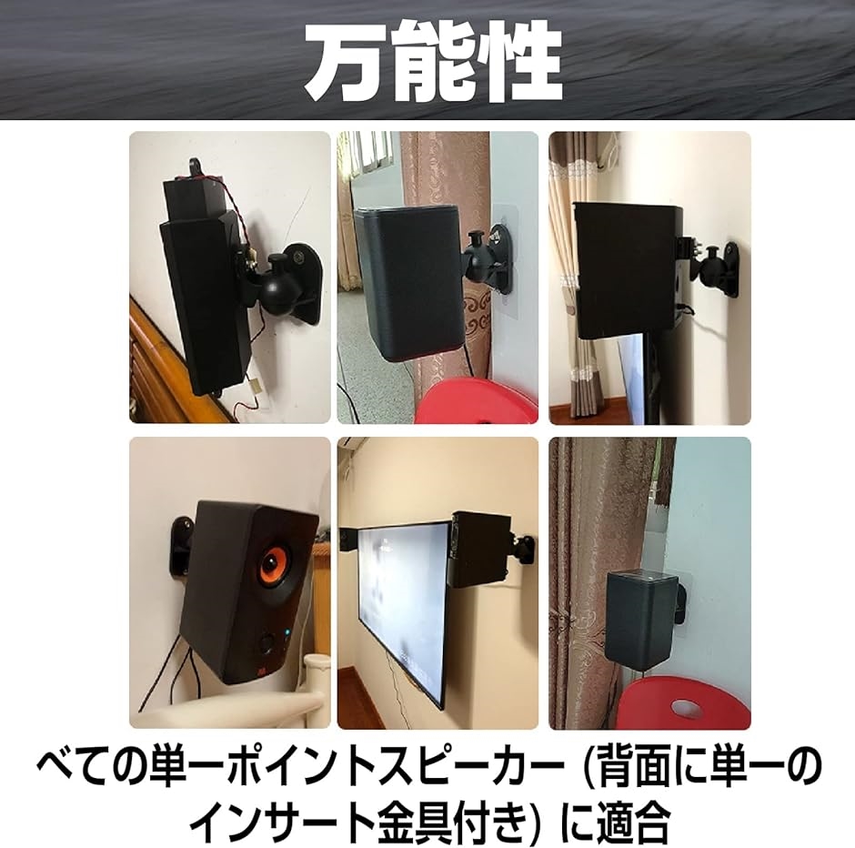 スピーカー 取り付け 汎用 スピーカー壁掛け スピーカーブラケット マウント( 4)｜zebrand-shop｜04