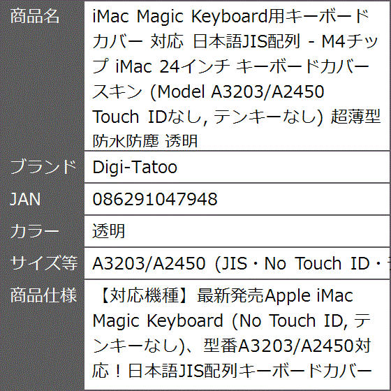 iMac Magic 対応 日本語JIS配列 - MDM(透明, A3203/A2450 (JIS・No