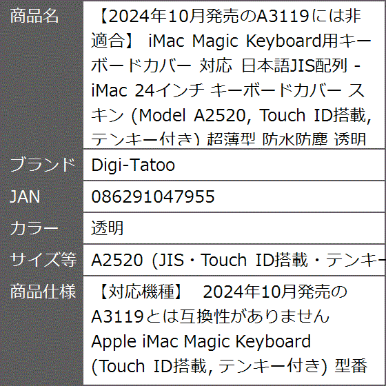 2024年10月発売のA3119には非適合 iMac Magic MDM (透明, A2520 (JIS