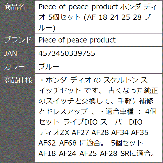 ホンダ ディオ 5個セット AF 18 24 25 28 ブルー( ブルー)｜zebrand-shop｜08