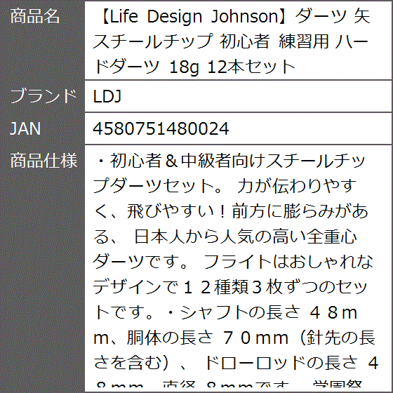 Life Design Johnsonダーツ 矢 スチールチップ 初心者 練習用 ハードダーツ 18g 12本セット｜zebrand-shop｜08