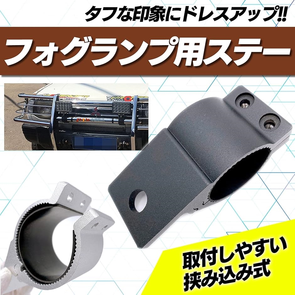互換品】 フォグ ランプ ステー 取り付け ブラケット 金具 キット