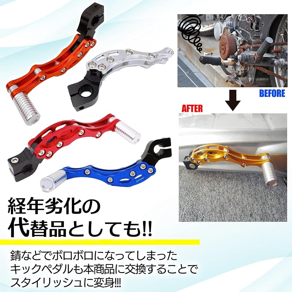 互換品】 汎用 アルミ キックペダル カスタム バイク スクーター 原付