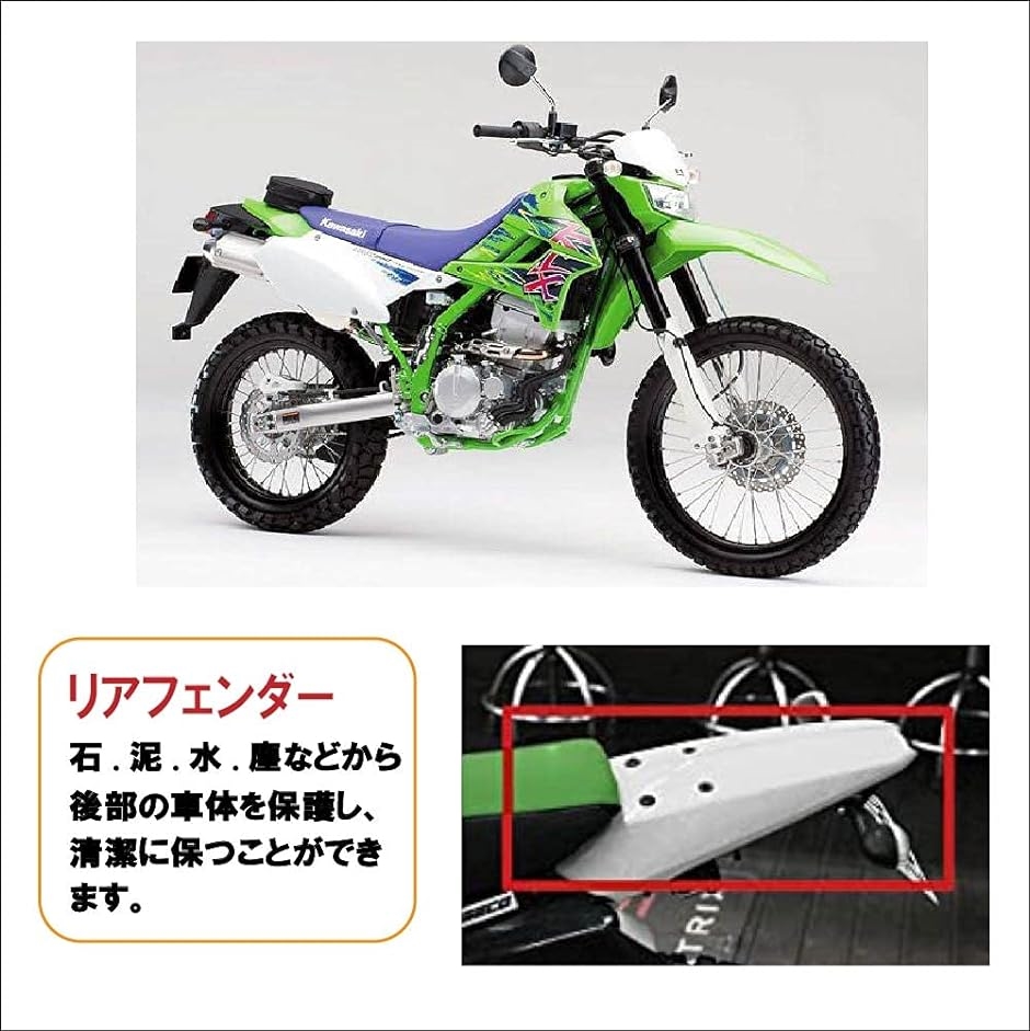 Life Design Johnson 全3色 リアフェンダー Kawasaki カワサキ KLX250