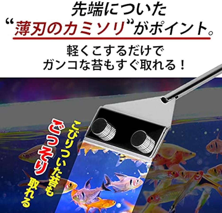 水槽 スクレーパー プロレイザー 苔 コケ取り 苔スクレーパー 掃除 46cm 替え刃10枚付き｜zebrand-shop｜03