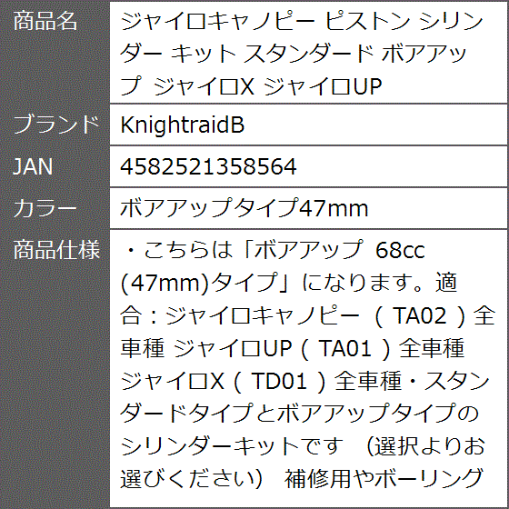 ジャイロキャノピー ピストン シリンダー キット スタンダード