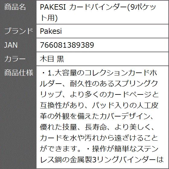 カードバインダー 9ポケット用( 木目 黒)｜zebrand-shop｜09