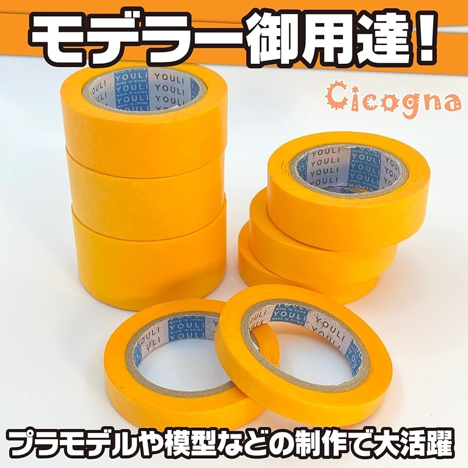 プラモデル 塗装用 マスキングテープ 8本セット 8mm 10mm 12mm 15mm