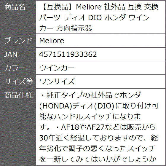 互換品】 互換 社外品 交換パーツ ディオ DIO ホンダ 方向指示器