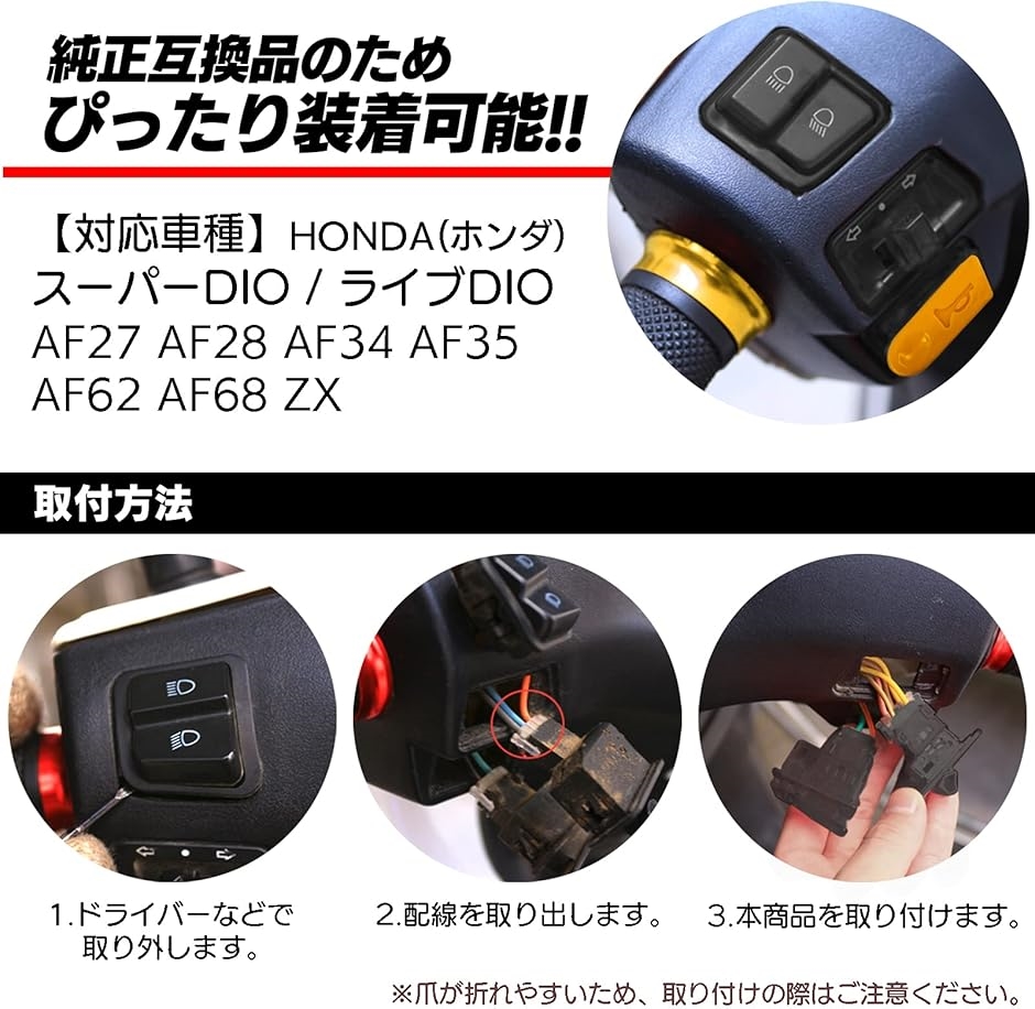 互換 社外品 交換パーツ ディオ DIO ホンダ ライトスイッチ( ライト,  ワンサイズ)｜zebrand-shop｜05