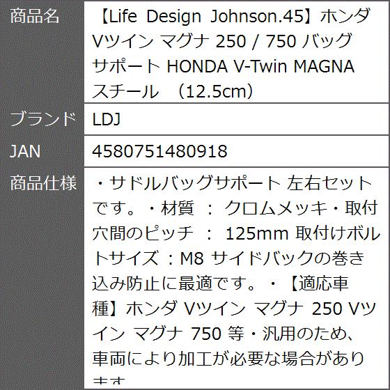 【Yahoo!ランキング1位入賞】Life Design Johnson.45ホンダ Vツイン マグナ 250 / 750 バッグ｜zebrand-shop｜08