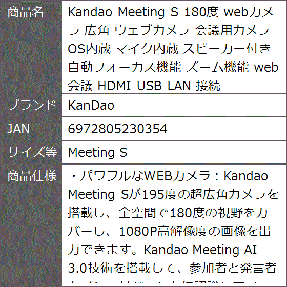 Meeting S 180度 webカメラ 広角 ウェブカメラ 会議用カメラ OS内蔵