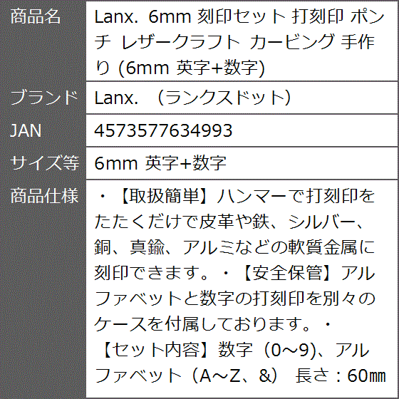 6mm 刻印セット 打刻印 ポンチ レザークラフト カービング 手作り 英字+数字( 6mm 英字+数字) | ブランド登録なし | 05