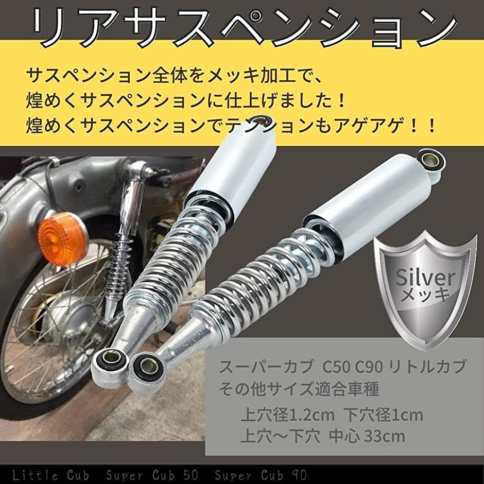 カブ用リヤサスペンション（中古品） ホンダ 用 カブ スーパーカブ 50 90 リトルカブ リア リヤ