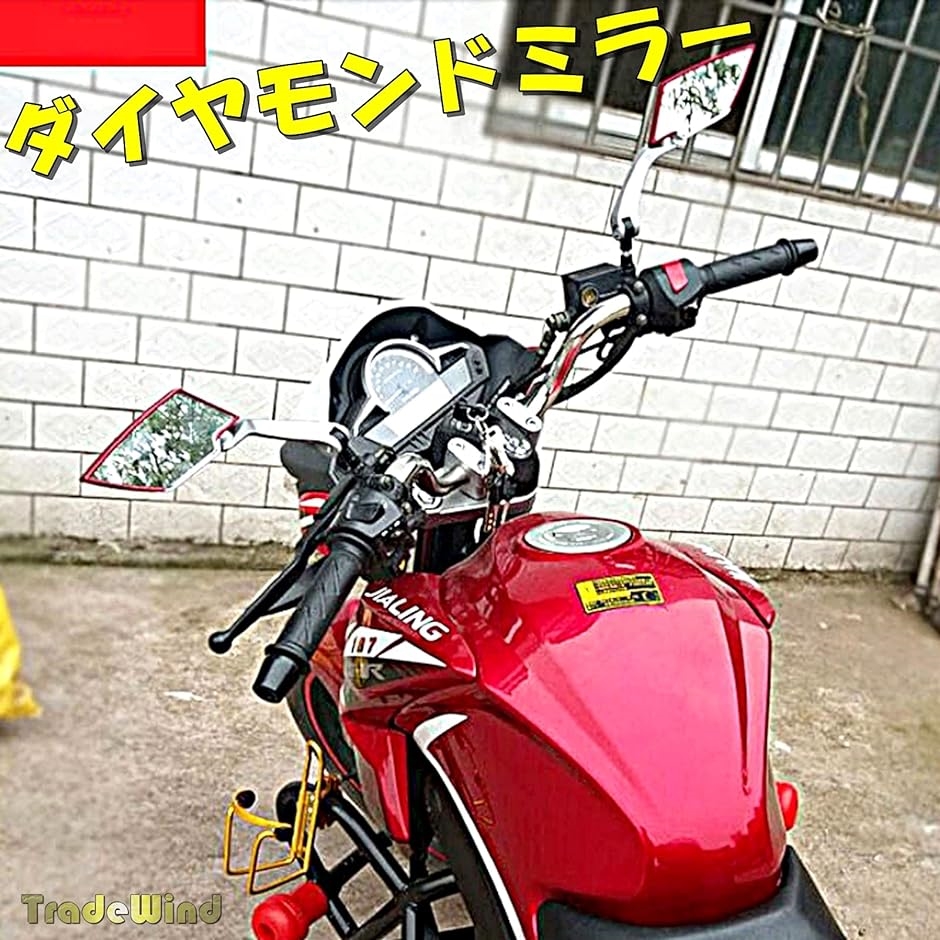 バイクミラー ダイヤモンドミラー オートバイ バックミラー 正ネジ逆ネジ 8ｍｍ 10mm( ゴールド,  14cm)｜zebrand-shop｜07