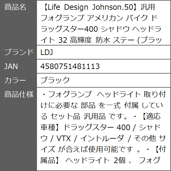 Life Design Johnson.50汎用 フォグランプ アメリカン バイク ドラッグ