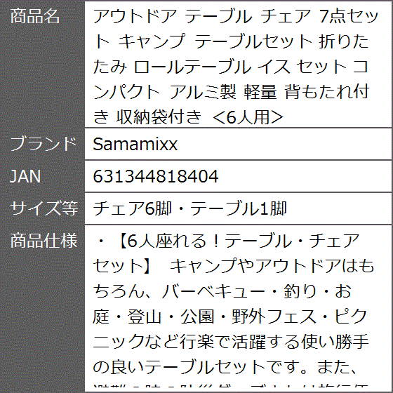 アウトドア テーブル チェア 7点セット キャンプ テーブルセット