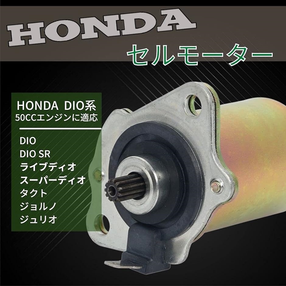 セルモーター ホンダ リードの商品一覧 通販 - Yahoo!ショッピング