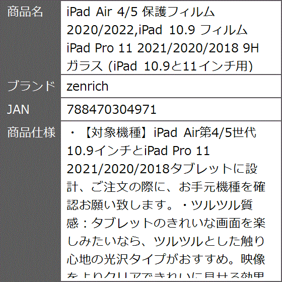 iPad Air 4/5 保護フィルム 2020/2022( ipad air4/5(10.9インチ)，pro 11(11インチ))｜zebrand-shop｜07