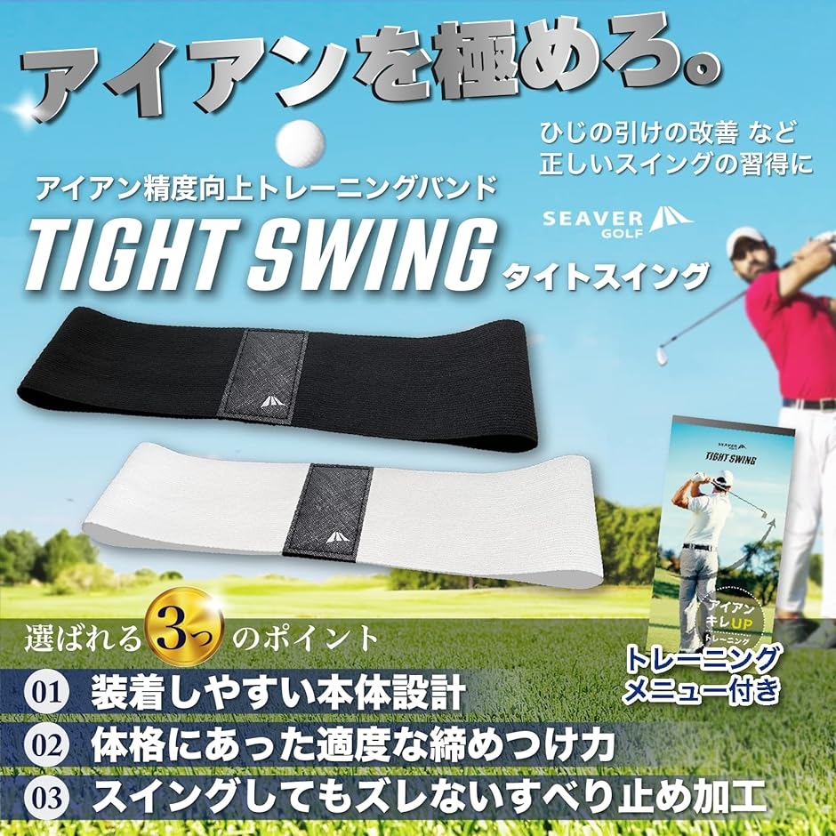 アイアン精度アップTIGHT SWING タイトスイング ゴルフ 練習 バンド