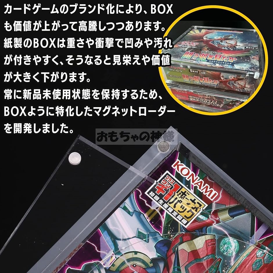 BOXローダー シュリンク付きカードゲームボックスを収納できる マグネットローダー 遊戯王 MDM( マルチカラー,  レギュラーBOX対応)｜zebrand-shop｜04