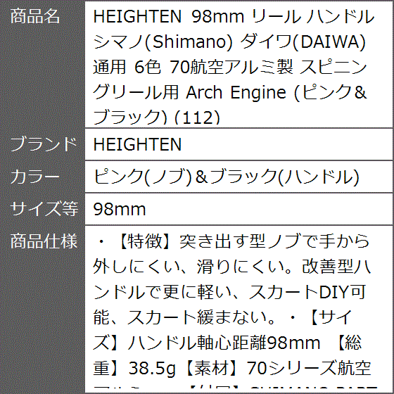 リール ハンドル シマノ Shimano ダイワ DAIWA 通用 6色 112 MDM( ピンク(ノブ)＆ブラック(ハンドル),  98mm)｜zebrand-shop｜07