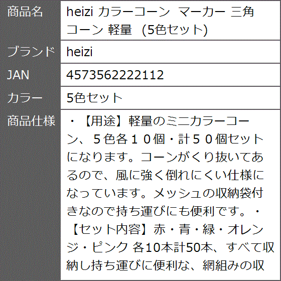 カラーコーン マーカー 三角 軽量( 5色セット)｜zebrand-shop｜07