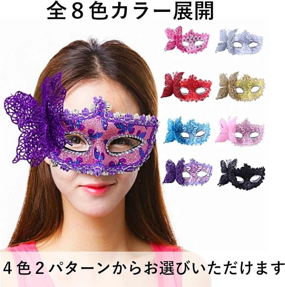 ベネチアンマスク 仮面 舞踏会 4色セット( レッド、ピンク、スカイブルー、パープル)｜zebrand-shop｜03