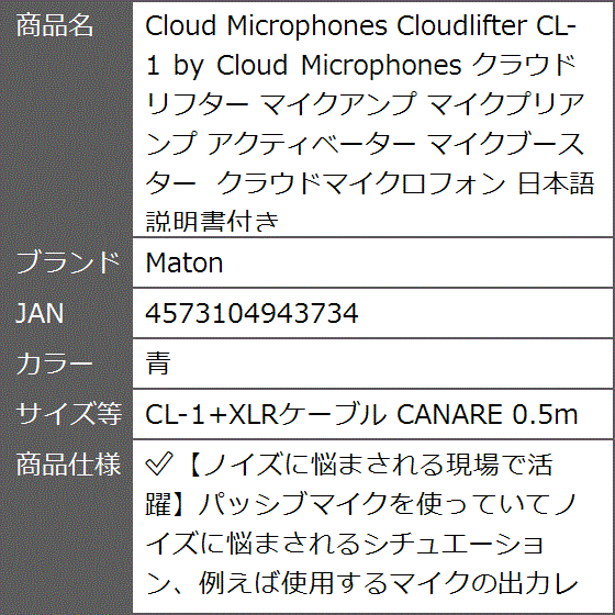 Cloud Microphones Cloudlifter by( 青, CL-1+XLRケーブル CANARE 0.5m