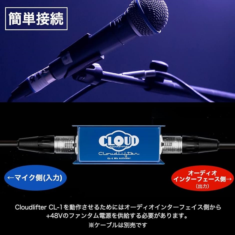 Cloud Microphones Cloudlifter by( 青, CL-1+XLRケーブル CANARE 0.5m