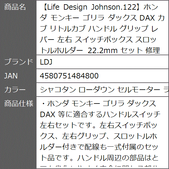 Life Design Johnson.122ホンダ モンキー ゴリラ ダックス カブ( シャコタン ローダウン セルモーター ライト)｜zebrand-shop｜08