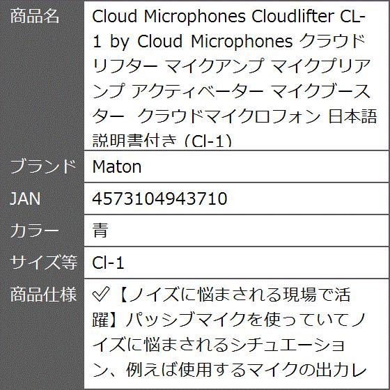 Cloud Microphones Cloudlifter by クラウドリフター マイクアンプ マイクプリアンプ( 青,  Cl-1)｜zebrand-shop｜07