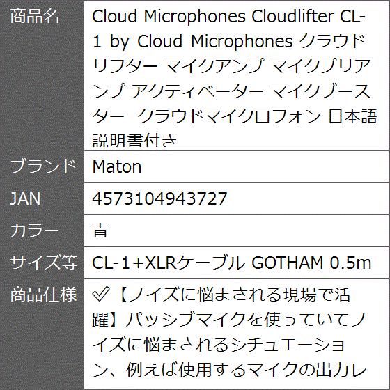 Cloud Microphones Cloudlifter by( 青, CL-1+XLRケーブル GOTHAM 0.5m