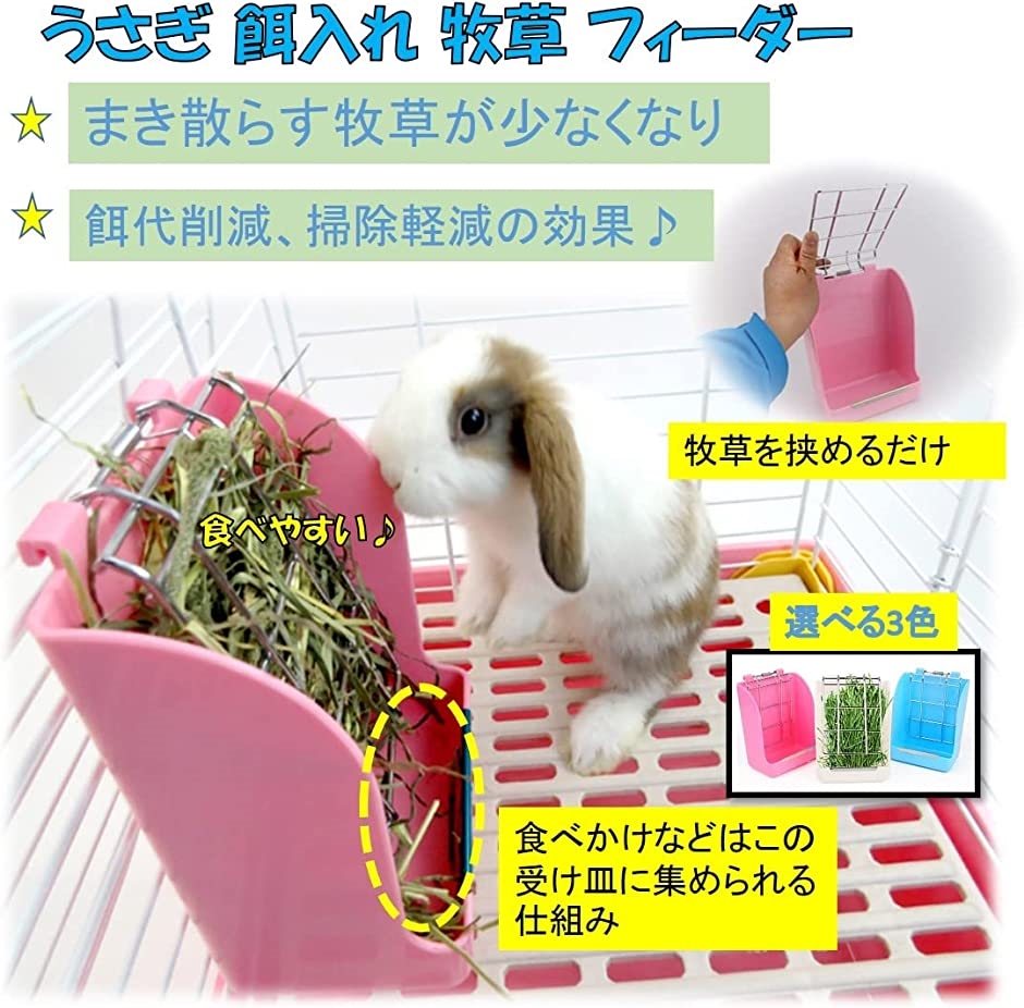 ウサギ 餌入れ 牧草ポット 牧草入れ 牧草フィーダー かじり木牧草