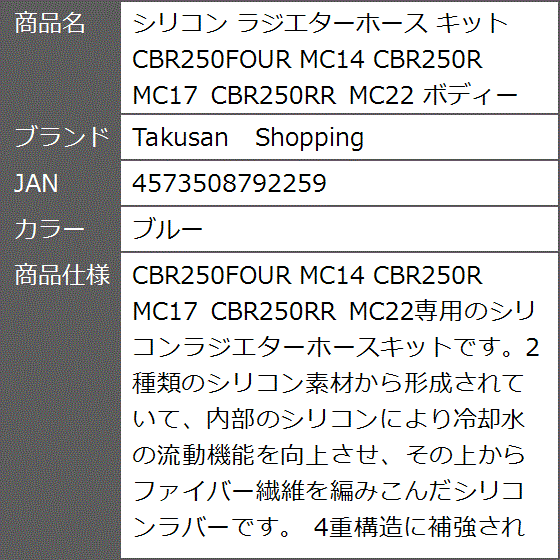 シリコン ラジエターホース キット CBR250FOUR MC14 CBR250R MC17