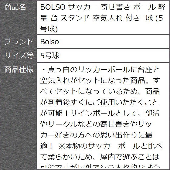 サッカー 寄せ書き ボール 軽量 台 スタンド 空気入れ 付き 球( 5号球)｜zebrand-shop｜08