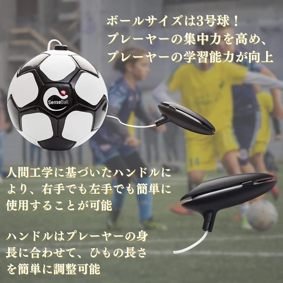 SenseBall サッカーボール 白/黒 Amazon.co.jp: SenseBall - The Soccer Ball that Makes You a