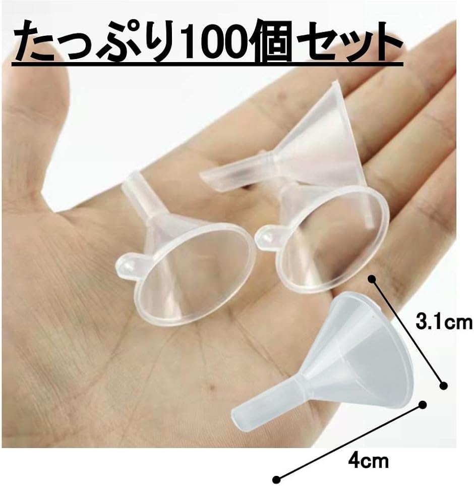 漏斗 じょうご ミニ サイズ 注ぎ口 3.1cm PP材質 100個セット : ゼ