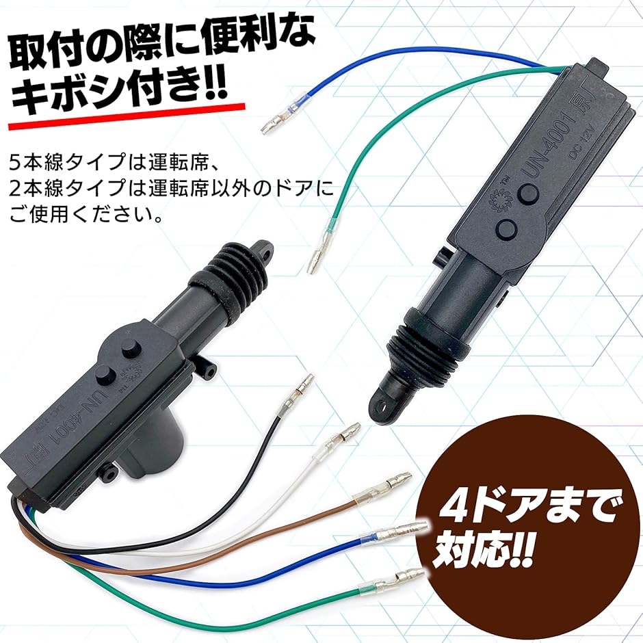 集中ドアロック キット アクチュエーター 付き キーレス エントリー 用