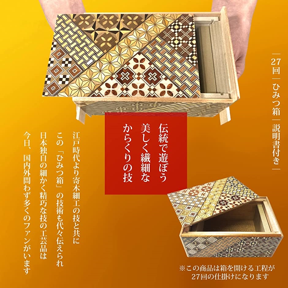 箱根 寄木細工 ひみつ箱 箱付き 伝統工芸品 パズル PuzzleBox HAKONE( DXサイズ/難易度・・・・・・・ 27回)｜zebrand-shop｜03