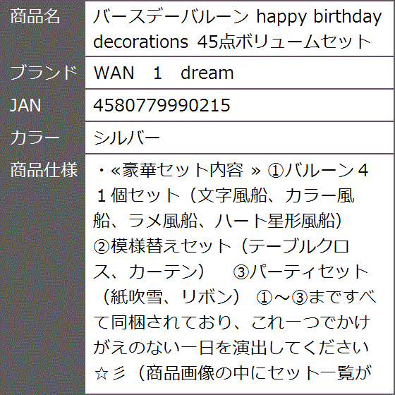 バースデーバルーン happy birthday decorations 45点ボリュームセット MDM( シルバー)｜zebrand-shop｜07