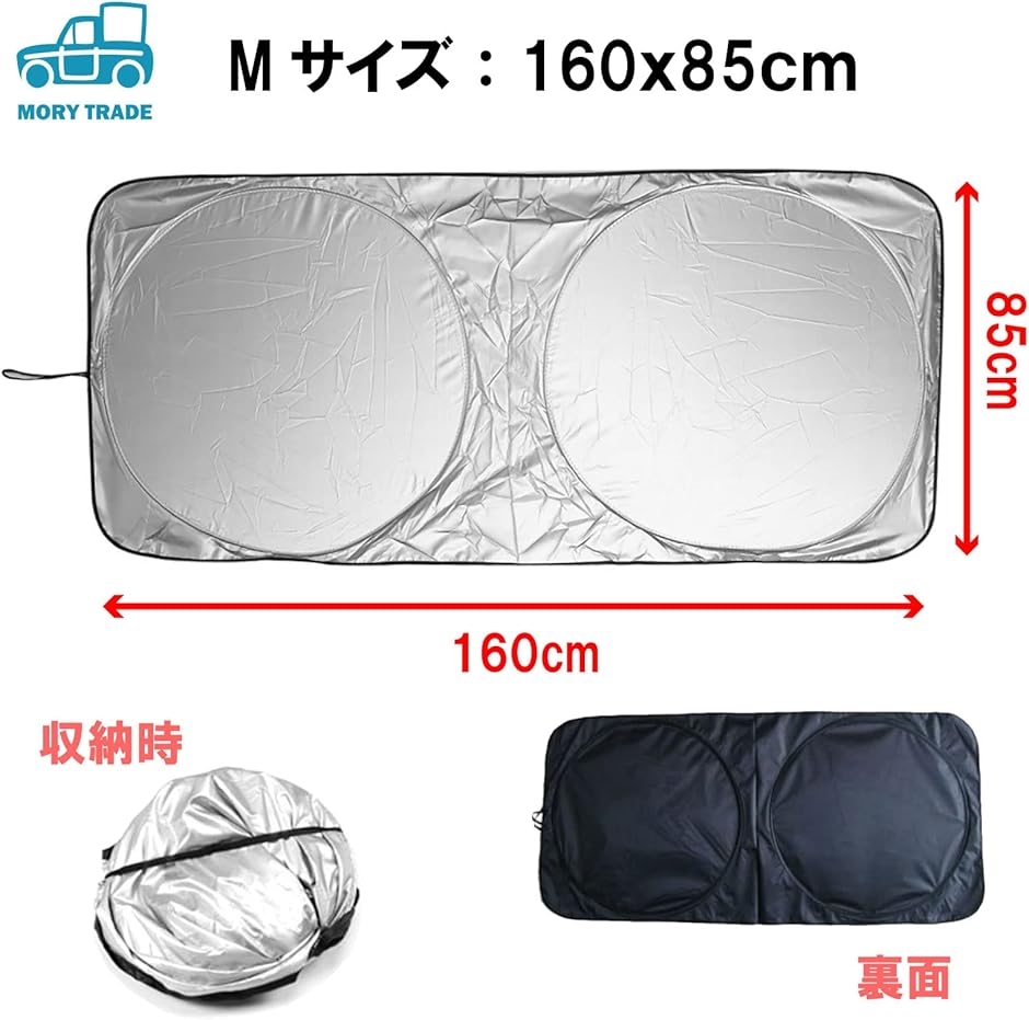 morytrade サンシェード 車 フロント 日よけ パッと広がるタイプ